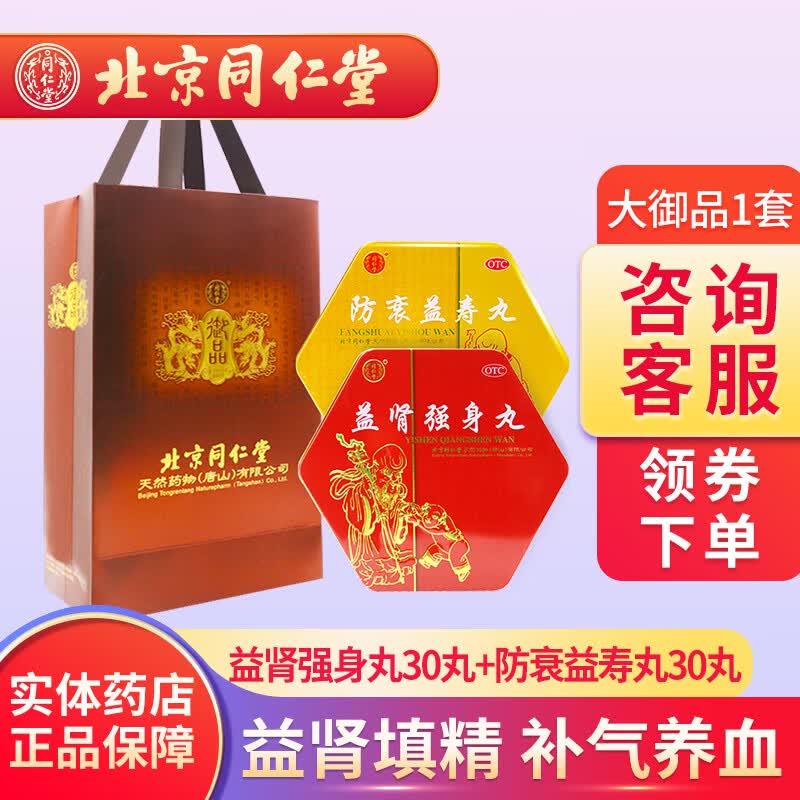1套大御品【益肾强身丸30丸 防衰益寿丸30丸】