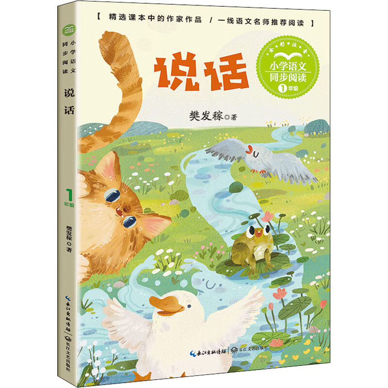 说话樊发稼 图书