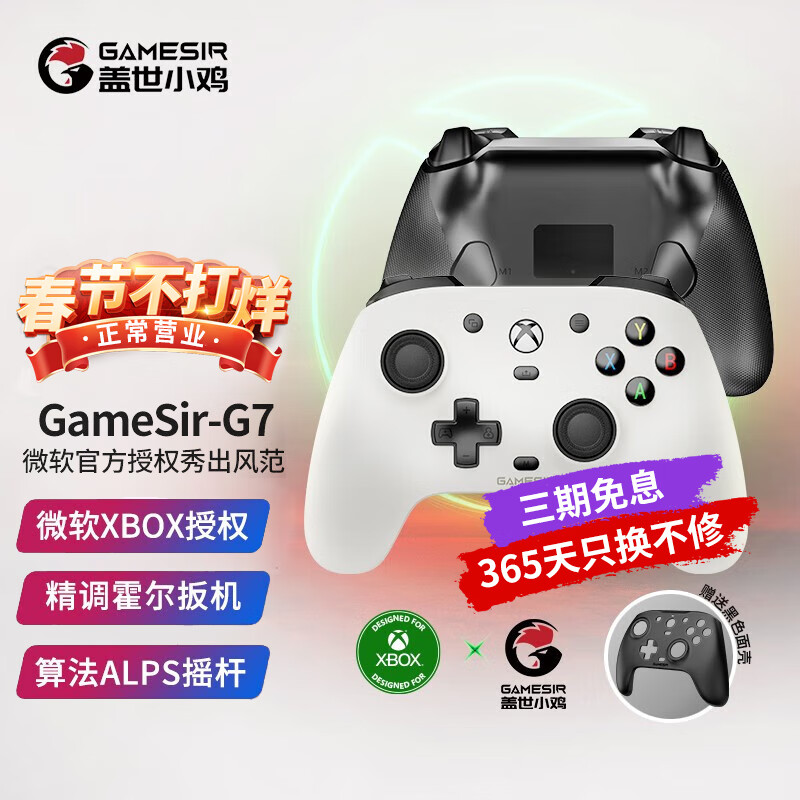 盖世小鸡（GAMESIR）手柄/方向盘