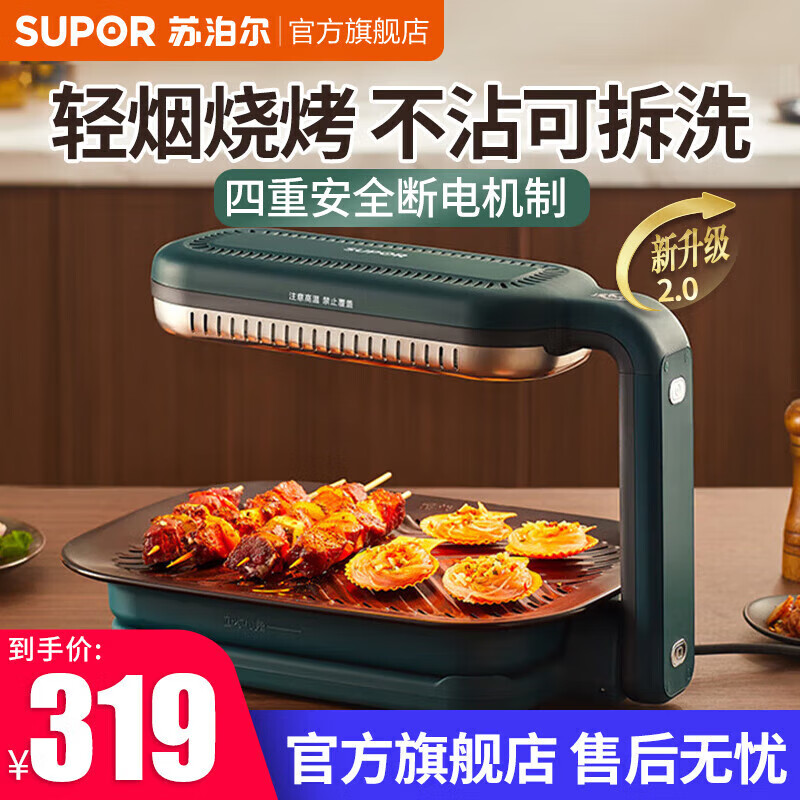 苏泊尔(SUPOR) 无烟烤肉锅烧烤炉远红外照烧炉电烤炉家用不粘分体可拆洗烤串烤肉盘电烤烤肉机铁板烧 GJ3828Z802