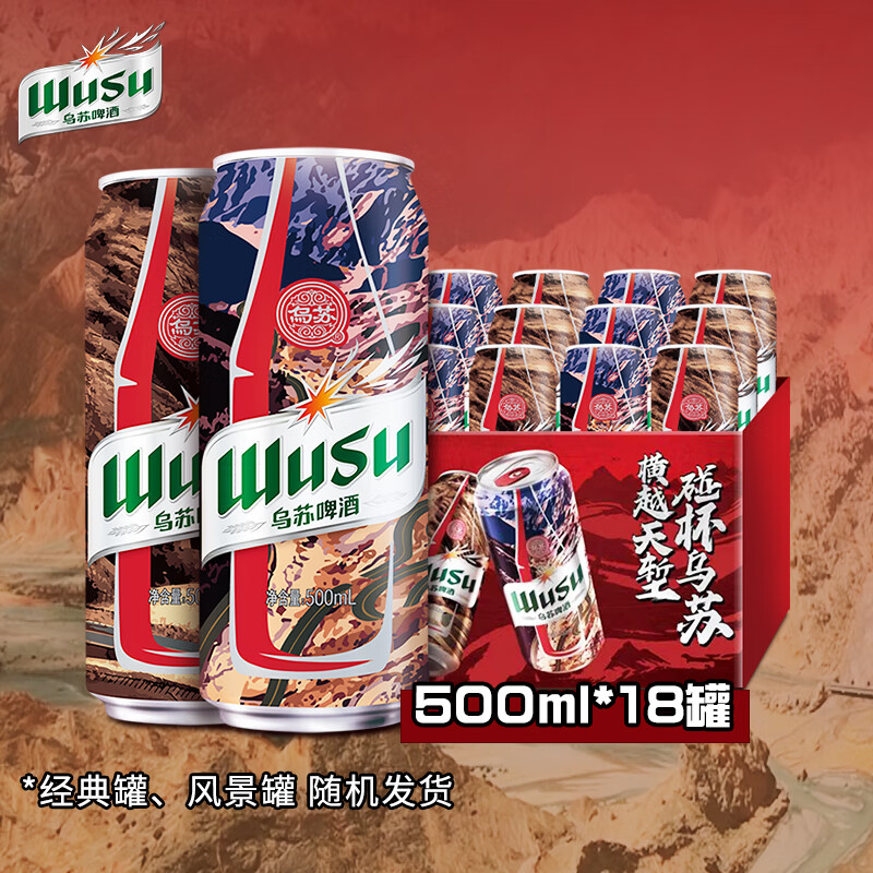 乌苏啤酒（wusu）大红乌苏  烈性 啤酒整箱装 产地随机 500mL 18罐