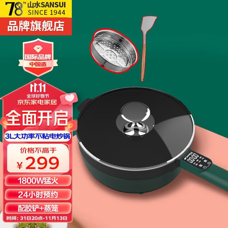 山水（SANSUI）多功能电炒锅大功率大容量电煮锅多功能宿舍小火锅家用电热3L一体式炒菜锅煮粥早餐 3L升级蒸笼款+绿色（1800W+不锈钢蒸笼）怎么看?
