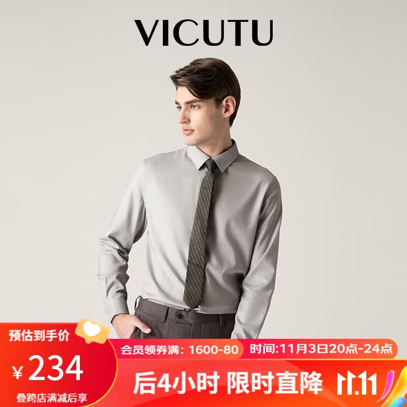 威可多（VICUTU）长袖衬衫春秋款时尚修身印花蓄热商务打底衬衣VRW88352502 卡其 170/88A-40高性价比高么？