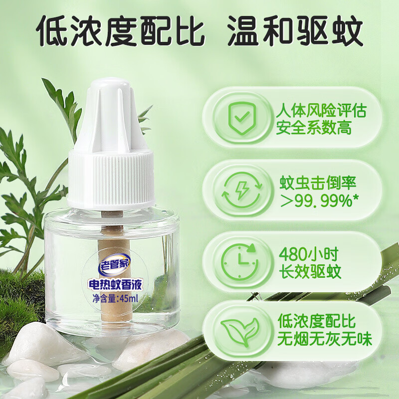 老管家电热蚊香液驱蚊液器无味婴儿孕妇非无毒家用灭蚊补充插电式 【独居套装】1器4液