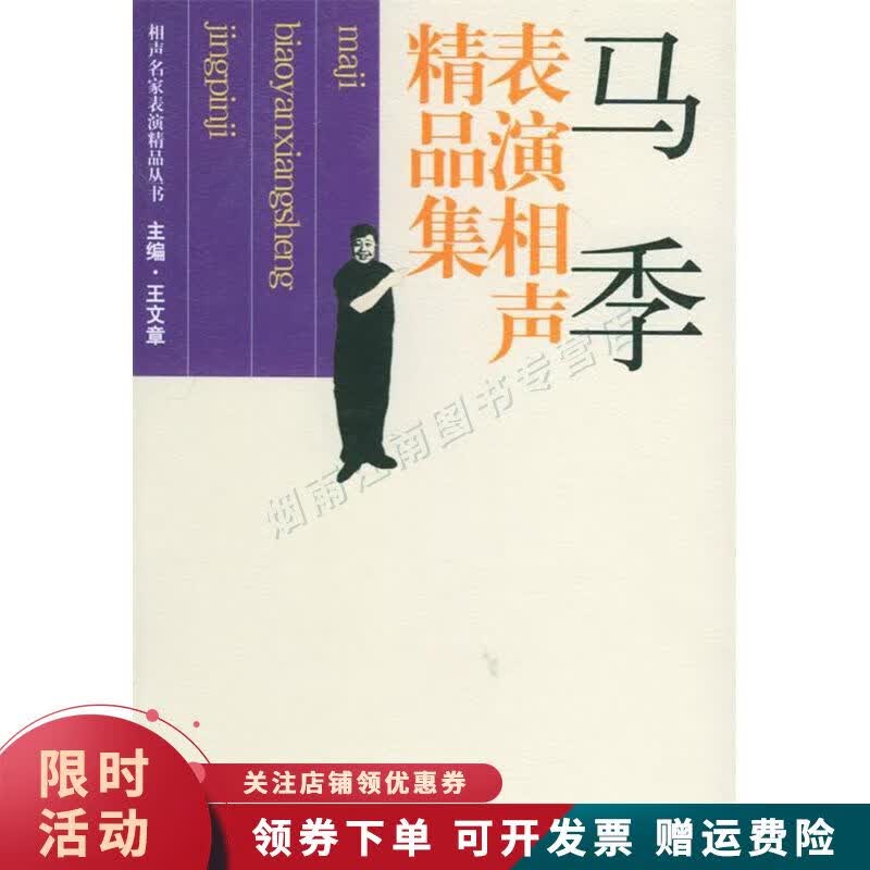 马季表演相声精品集【上新】
