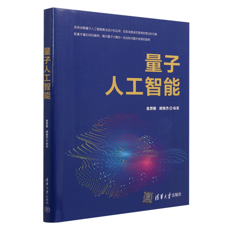 量子人工智能(精)