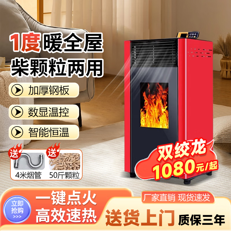 颗粒取暖炉家用商用全自动智能燃料风暖节能室内速热采暖炉无烟 2025自动除焦200型【可烧水】