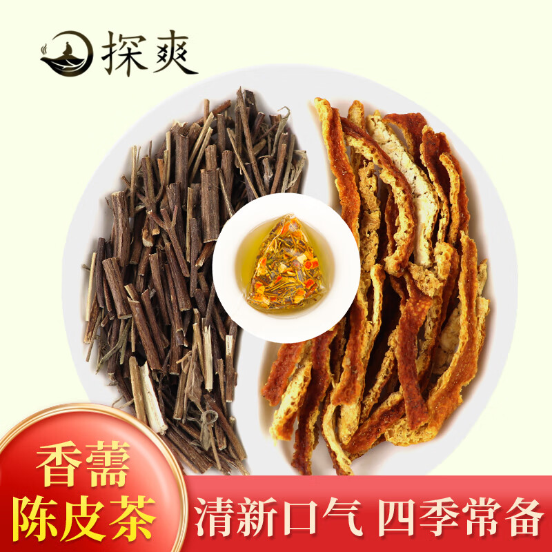 养生茶包泡水袋泡茶中药材香薷荷叶茶石香薷香草香需陈皮饮橘皮薄荷茶