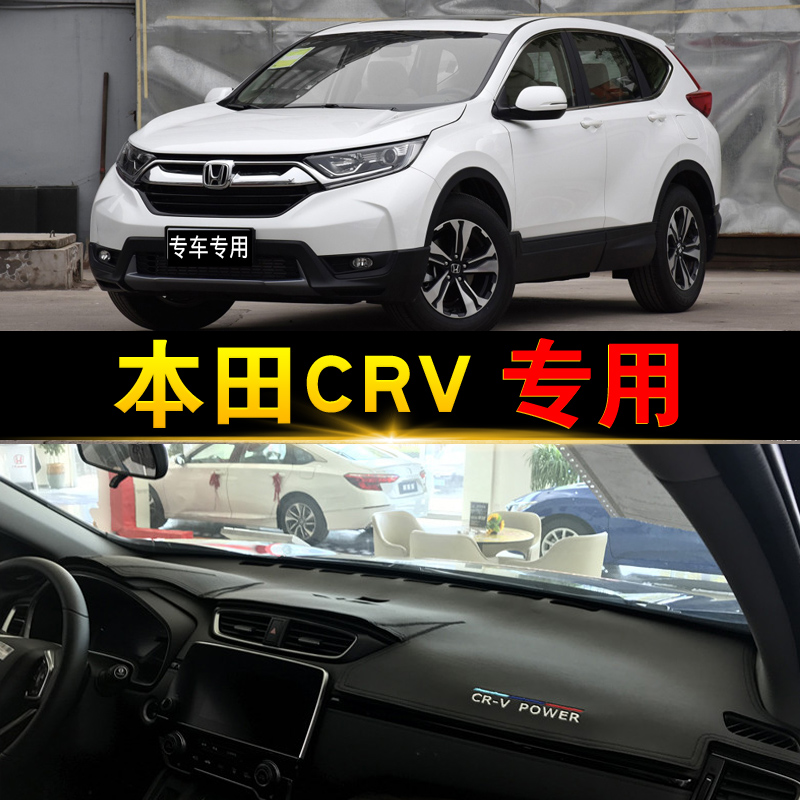 17-21款新crv仪表台避光垫防晒遮光垫东风本田crv专用超纤皮汽车内饰