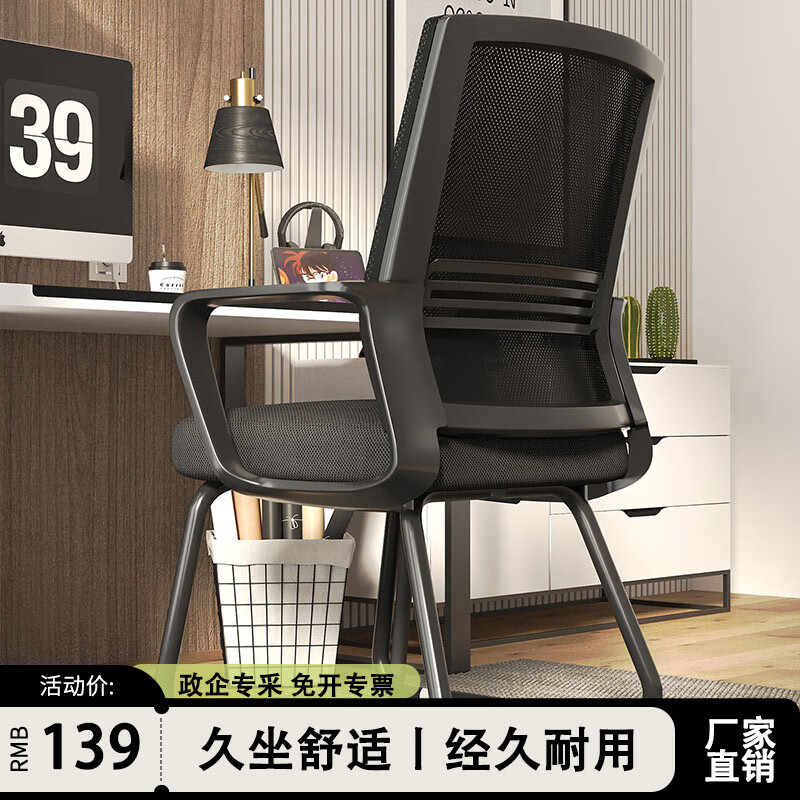 唐辑椅子办公椅电脑椅人体工学椅家用座椅职员会议椅弓形椅 黑框乳胶属于什么档次？