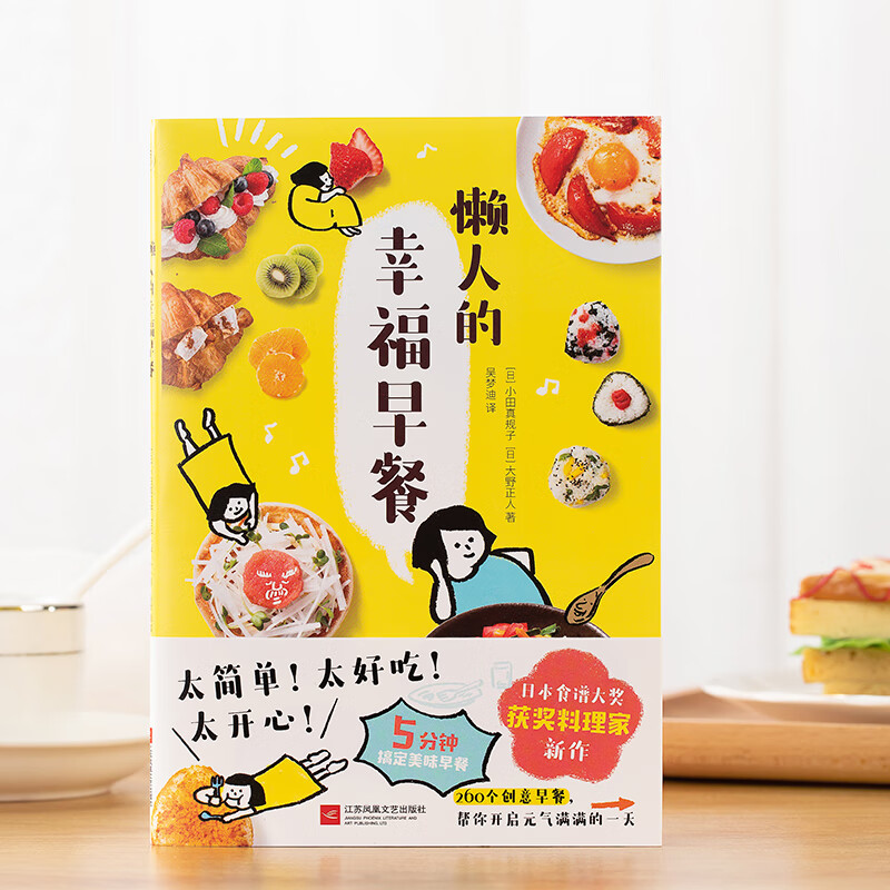 懒人的幸福早餐