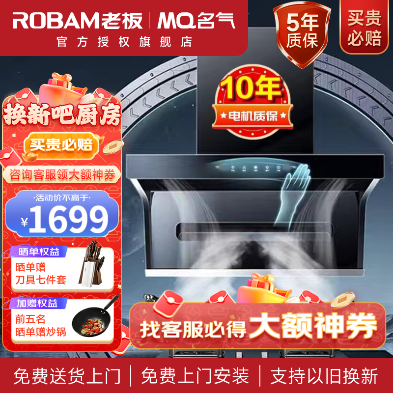 名气（MQ）老板顶侧双吸抽油烟机7字型烟灶套装23立方超大风量大吸力超薄免费上门安装免清洗家用脱排A5503 【趋势新品】单独烟机23大吸力