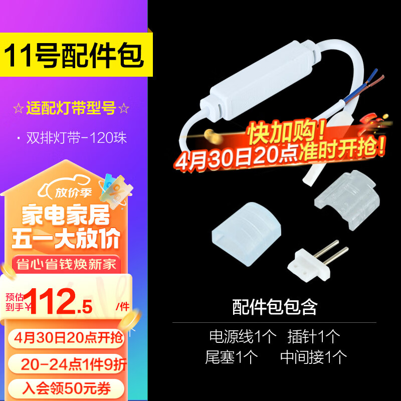 欧普灯带led霓虹灯条线灯客厅吊顶装饰贴片亮光带无主灯恒星220v 11号配件包 无导线工艺