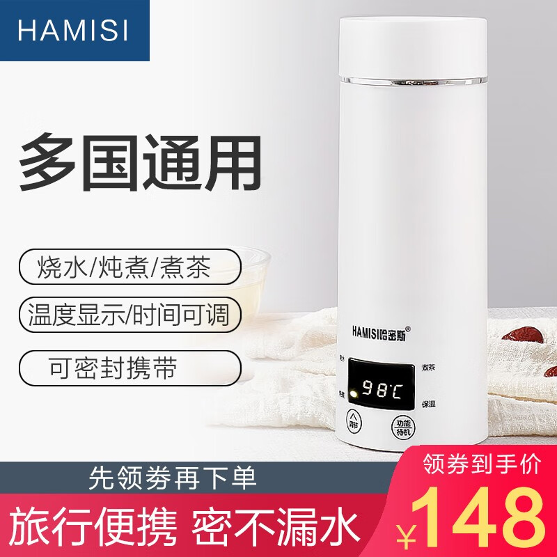 哈密斯（HAMISI） 哈密斯便携式烧水壶电热水杯旅行电热水壶迷你家用小型功率保温杯 白色
