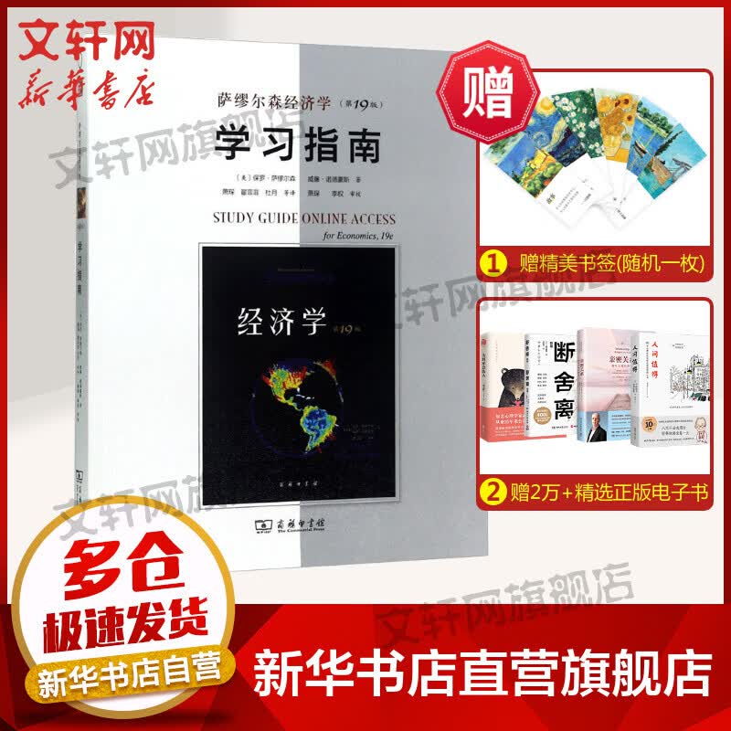 【诺贝尔经济学奖得主作品-1970】萨缪尔森经济学学习指南