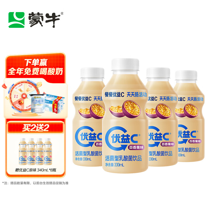 蒙牛【赵露思推荐】优益C活菌型乳酸菌饮品0脂肪益生菌饮料百香果4瓶怎么看?