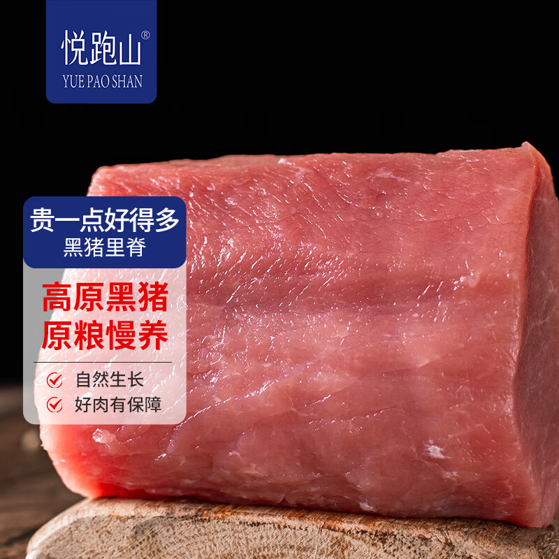 悦跑山 黑猪里脊肉500g 高原黑猪肉生鲜猪通脊猪外脊猪肉脯酱卤原料