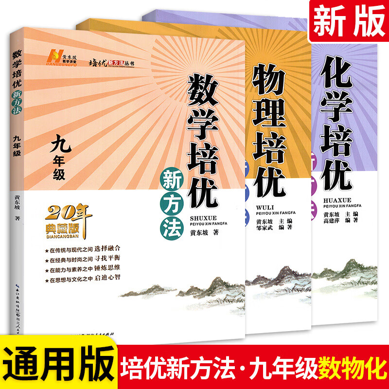 数学培优新方法九年级上册下册初中物理化学