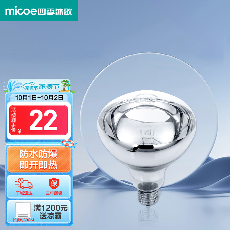 四季沐歌（MICOE）集成吊顶浴霸灯暖 快速取暖防水防爆 浴霸灯泡 适配大部分灯暖高性价比高么？