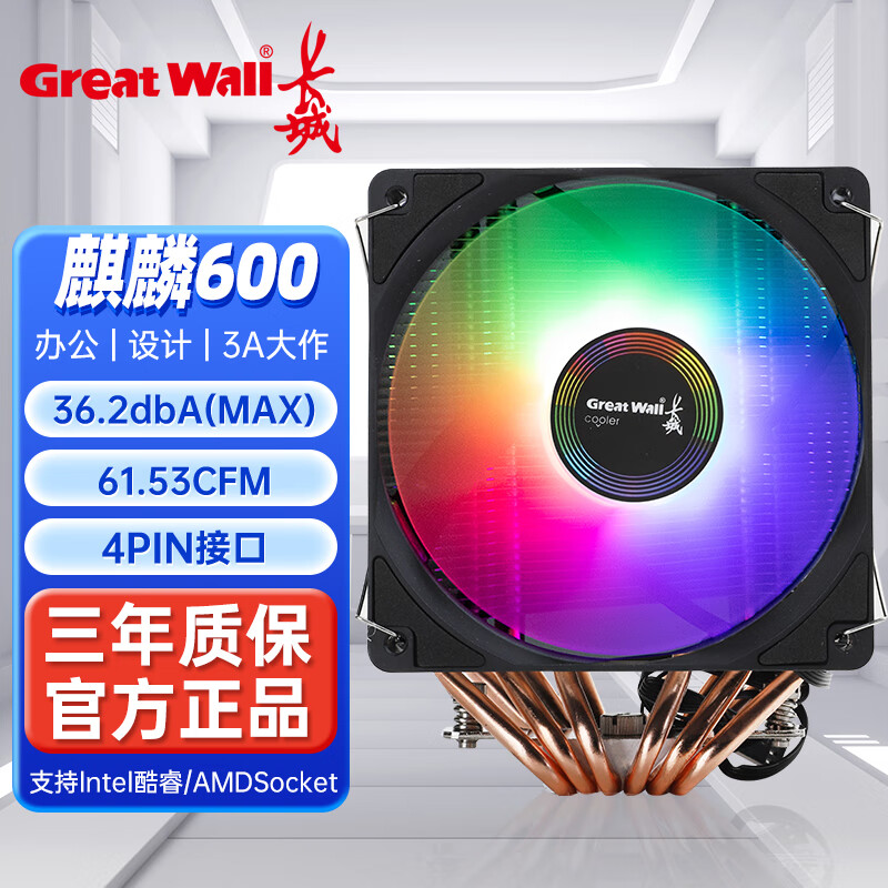 长城 GREAT WALL长城6管双塔一麒麟600散热器220W风冷 4Pn接口  支持intel LGA1700平台  200  400战斗系列风扇 长城6管双塔—麒麟600青春版