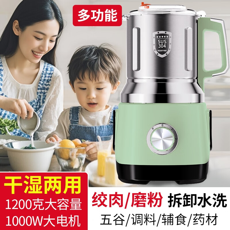 天东干湿两用磨粉机家用小型绞肉粉碎机五谷杂粮研磨机水果超细打粉机破壁机调料湿米玉米粉花生打豆浆 松绿色【干湿两用】1200克/1000W+六片钢刀