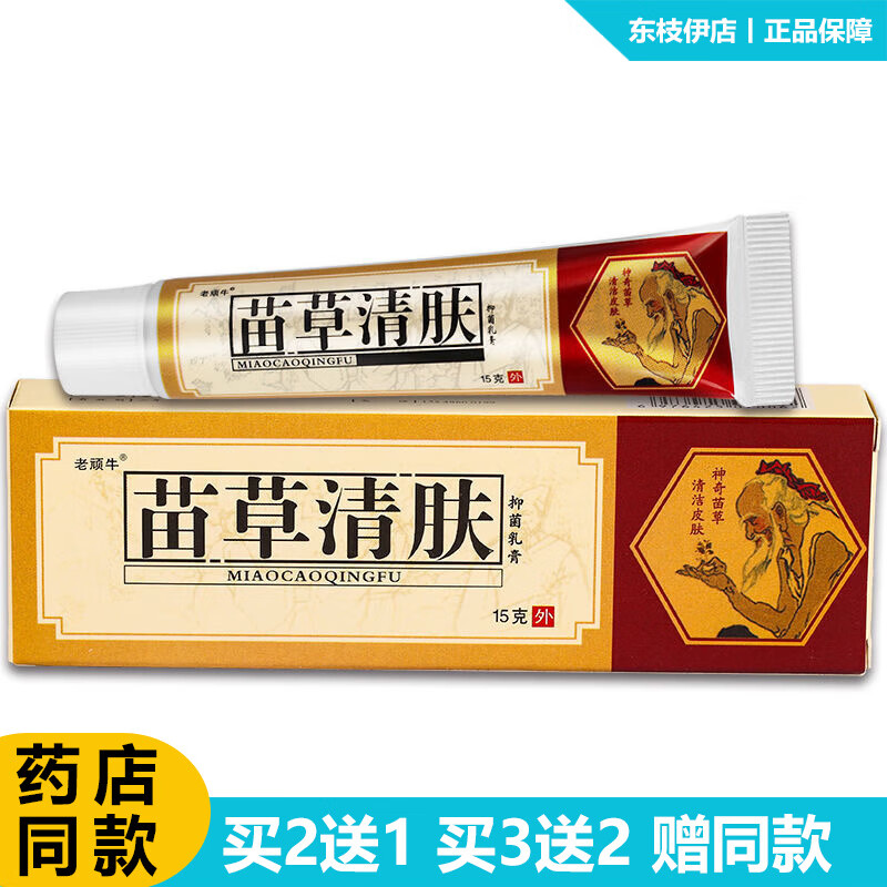 苗草清芳肤草本抑菌乳膏皮肤外用软膏  手脚大腿内侧脱皮身体瘙痒 到