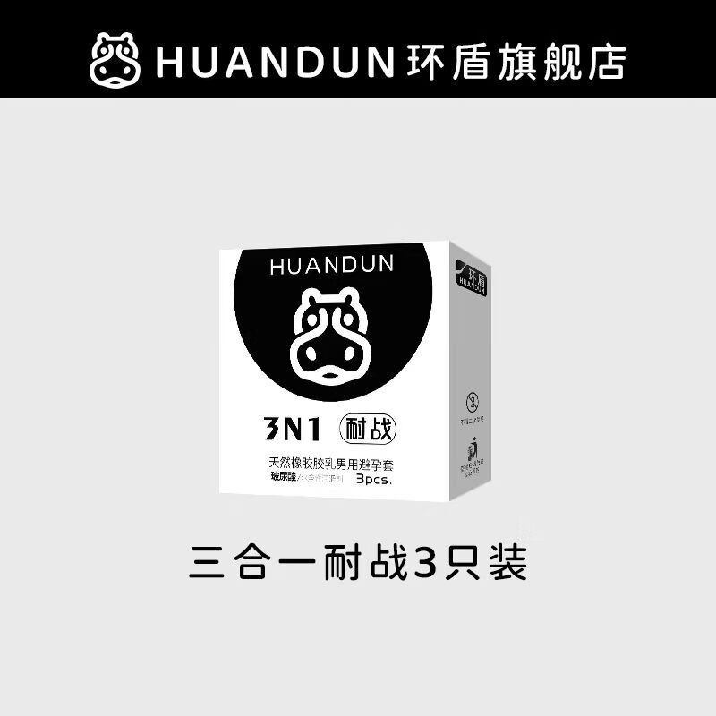 环盾避孕套0.001超薄裸感安全套套子男用性byt隐形tt 玻尿酸持久三合一耐战3只装