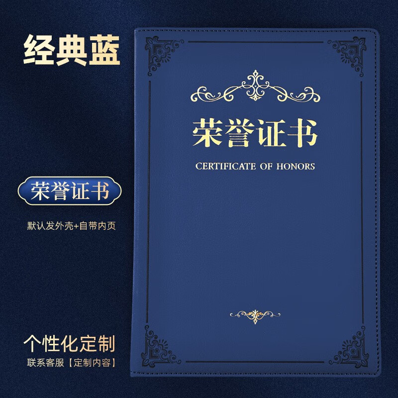 定做制作内页内芯可打印封面12k员工奖状获奖培训比赛颁奖证件证书