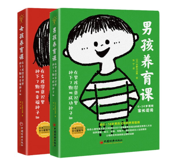 男孩养育课+女孩养育课 共2册