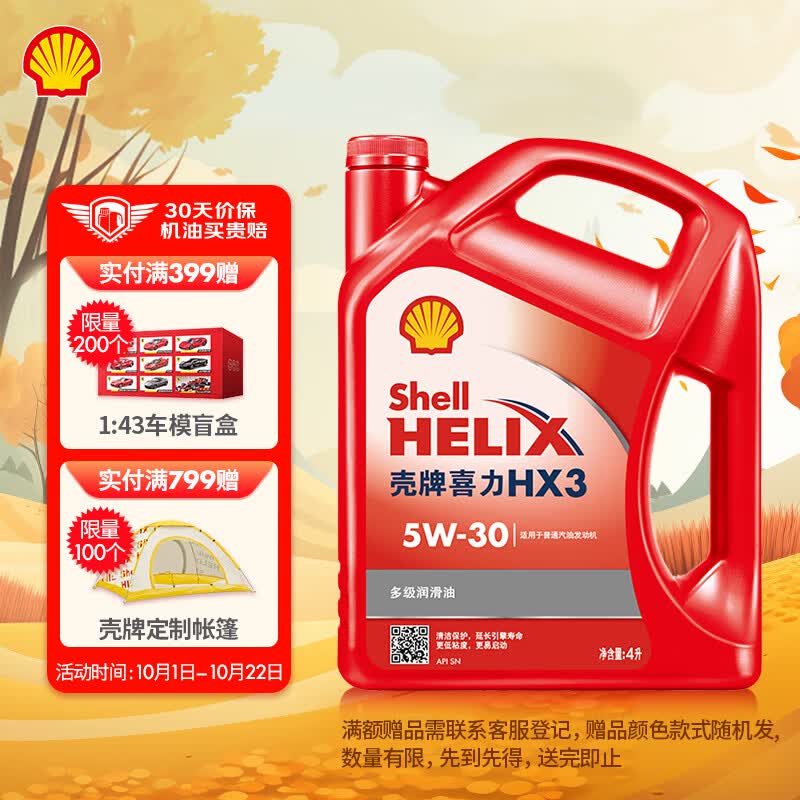 壳牌（Shell）红喜力矿物质汽机油 Helix HX3 5W-30 SN级 4L 汽车保养使用感如何?