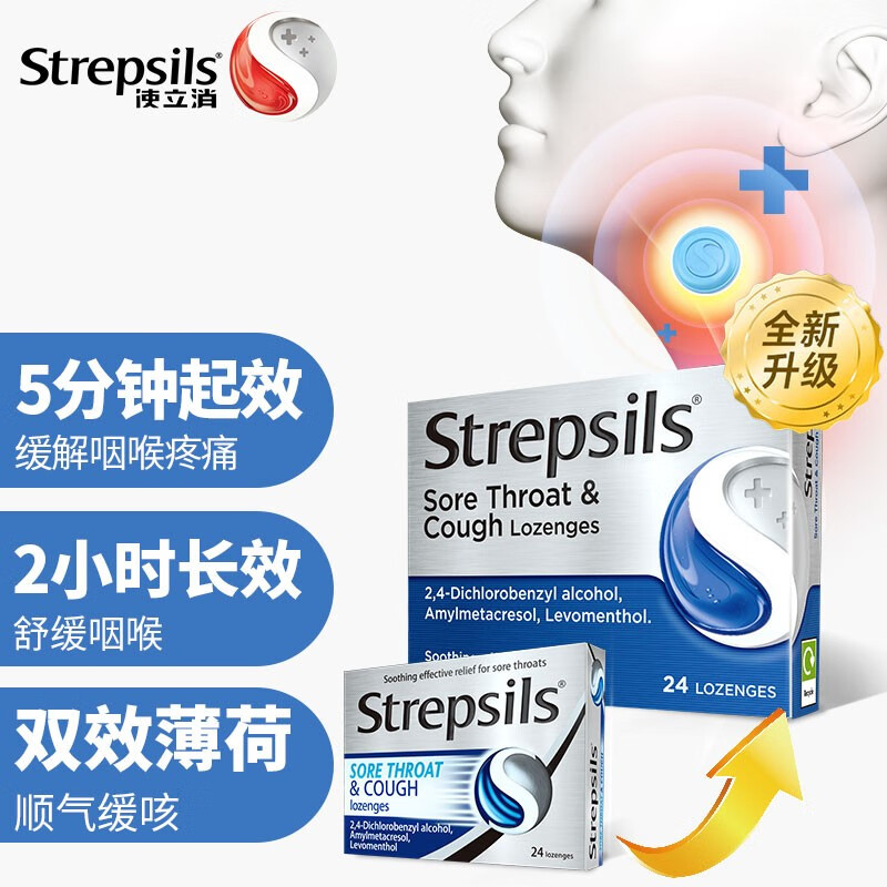 使立消（Strepsils）润喉糖咽喉炎含片老师儿童润喉护嗓子疼哑痒戒烟糖缓解嗽喉咙痛糖 【咳嗽鼻塞】超强薄荷24粒