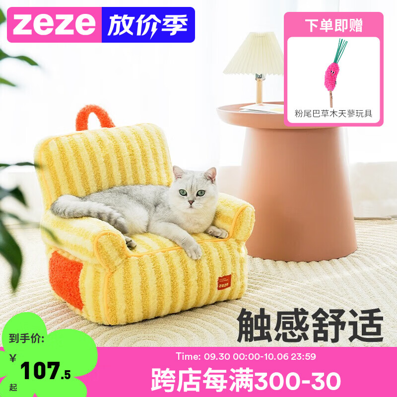ZEZE猫窝四季通用软绒猫咪沙发床条纹宠物床窝猫咪窝 宠物沙发 小号使用感如何?