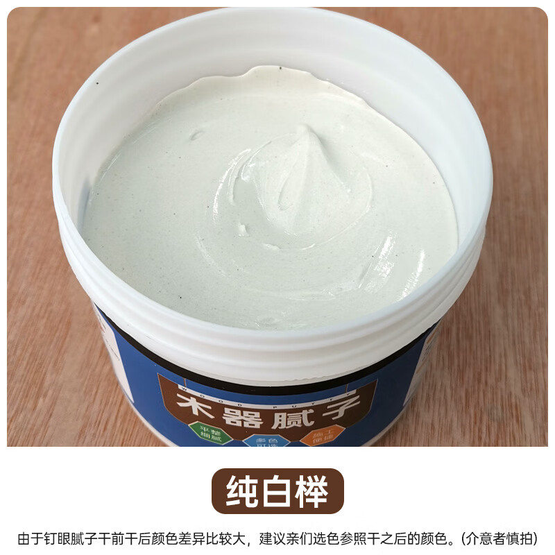 木地板修复补漆木门钉眼木工腻子原子灰 纯白榉400g 油灰刀 刮板 砂纸