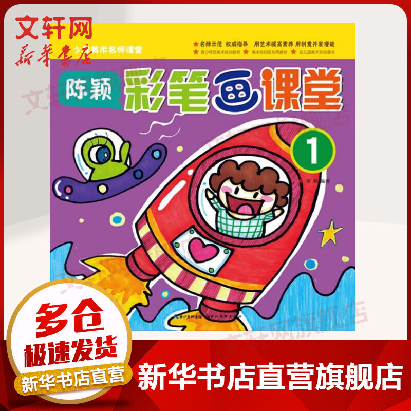 陈颖.彩笔画课堂(1)