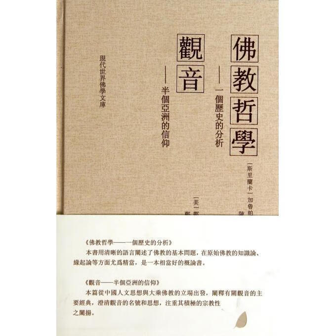 佛教哲学观音【正版好书，下单速发】