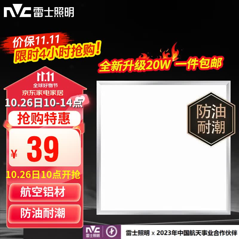 雷士（NVC）LED厨房集成吊顶灯 卫生间浴室扣板灯 吸顶节能 平板面板灯 【强推款】雾银20瓦正白光使用感如何?