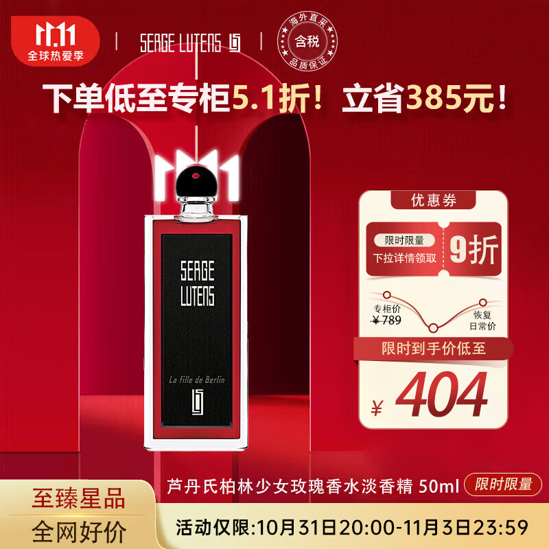 芦丹氏柏林少女玫瑰香水淡香精 50ml 花香调 送女友生日节日礼物使用感如何?
