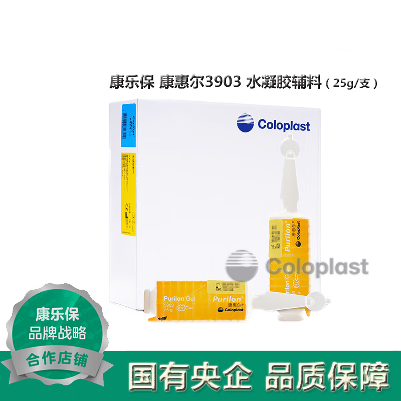 康乐保(coloplast)3903 水凝胶敷料清创康惠尔清创胶褥疮溃疡伤口清创