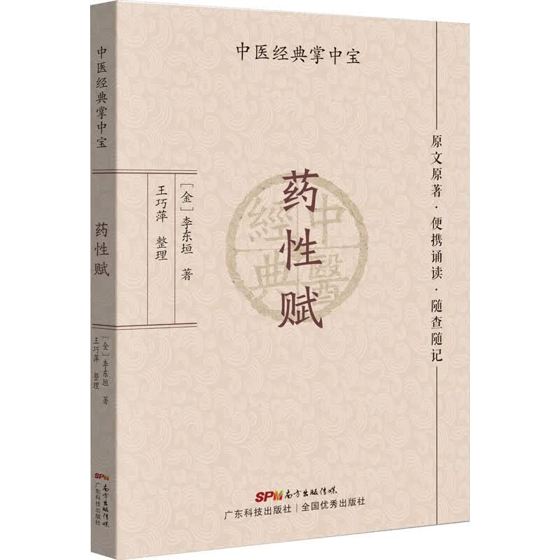 药性赋 图书