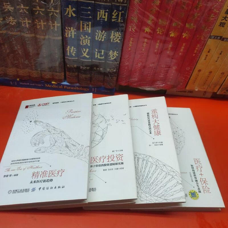 国*励展大健康系列新知丛书:(4册)