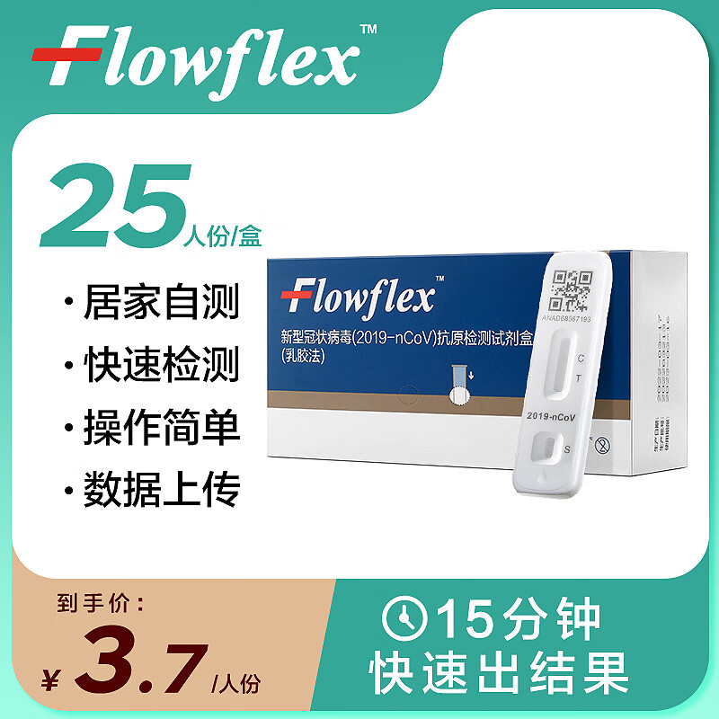 真实解密Flowflex新冠检测试剂盒新冠抗原核酸检测试剂指教？买过的讨论下