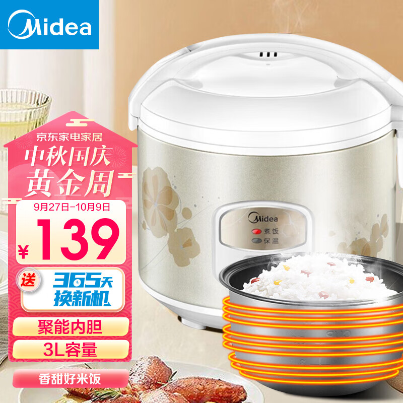 美的（Midea） 电饭煲 精铸发热盘 简单易控 黑晶内胆家用迷你小电饭锅 3升黑晶内胆MB-WYJ301 （2-6人）高性价比高么？