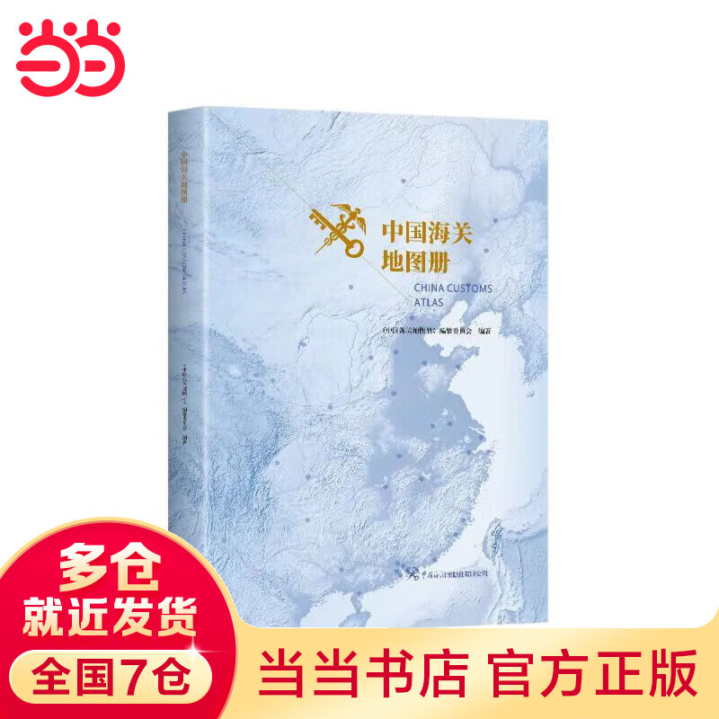 中国地图册