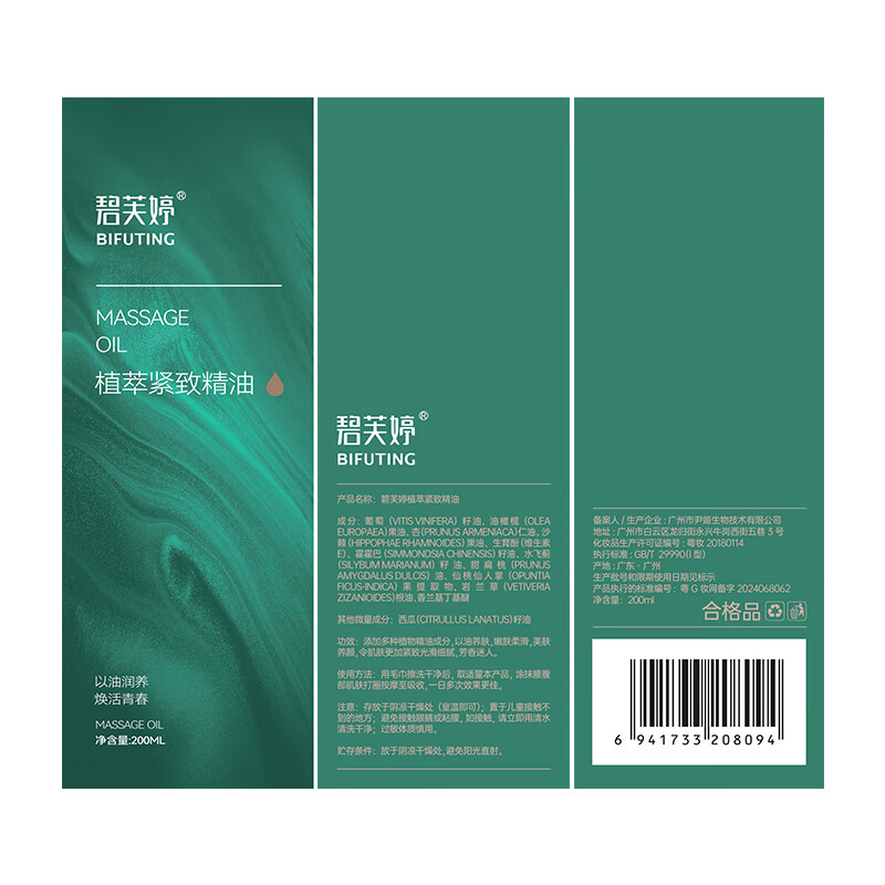 碧芙婷植萃紧致按摩揉腹精油刷大肚子大小腿疏通全身经络推拿开背刮痧油 拍2瓶【发3瓶】