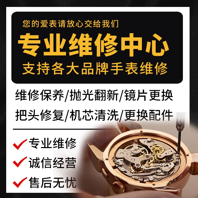 维修手表热销榜