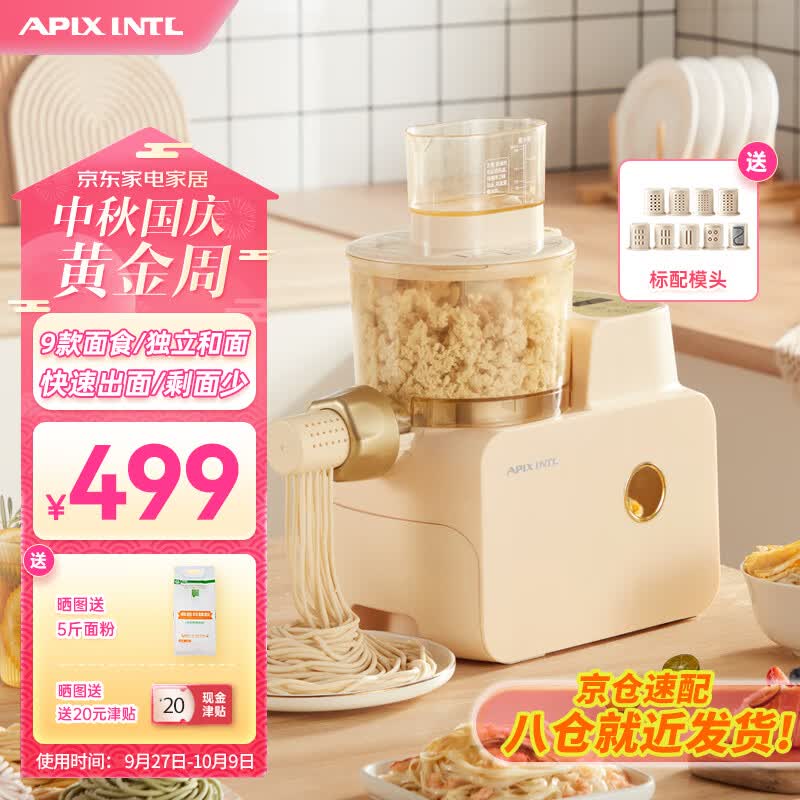 APIXINTL安本素面条机全自动压面机家用多功能多模具电动和面机揉面饺子皮机 可拆易清洗/一键出面/9款面食 鹅黄色（四人份量）怎么看?