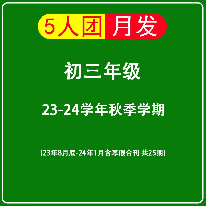 【初中版】21世纪学生英文报二十一世纪英语报2023-2024学年预订 2023年暑假合刊 初中初一初二初三年级英语报纸新闻英语时事报刊中学生中考英语辅导听力训练 【初三5人团】23-24学年秋季学期