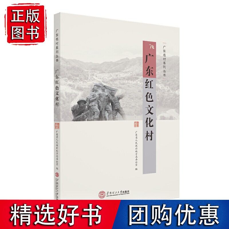 广东红色文化村