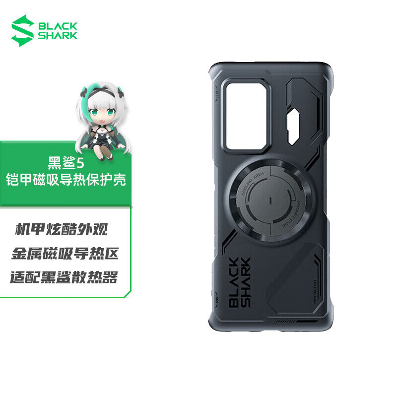 黑鲨5/5RS手机保护壳黑鲨5铠甲磁吸导热保护壳 黑鲨5系类钢化膜 黑鲨手机配件之 黑鲨5铠甲磁吸散热壳【普快】