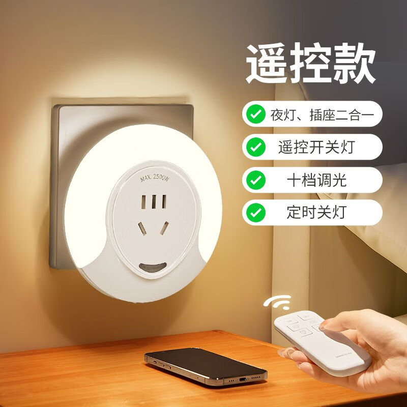 小潔匠選插頭燈頭開關(guān)一體遙控LED小夜燈臥室床頭睡眠伴睡夜晚睡覺臺燈插座式插電款帶 遙控款五孔插座+遙控控制 多功能床頭插座燈